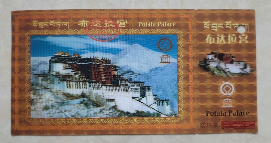 布达拉宫门票